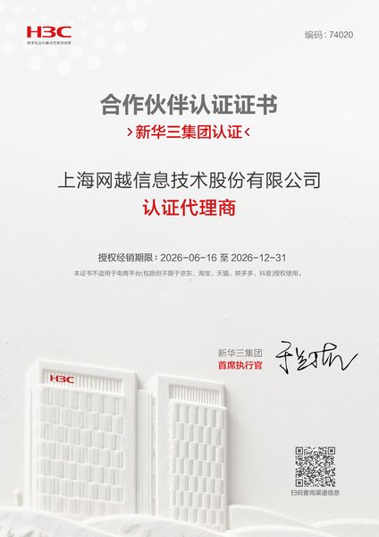 H3C 代理资质