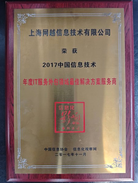 2017 年度最佳解决方案服务商