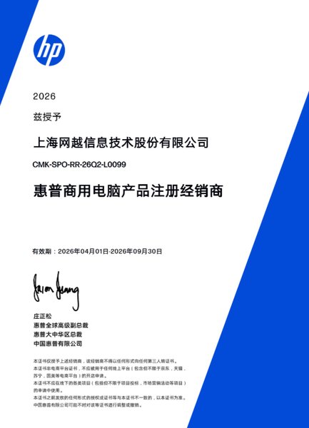 HP 商用电脑代理资质