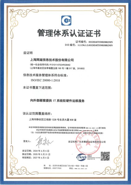 ISO 20000 IT服务管理体系认证