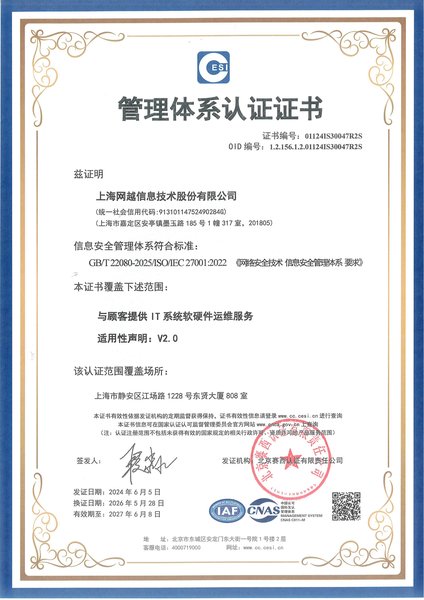 ISO 27001 信息安全管理体系认证