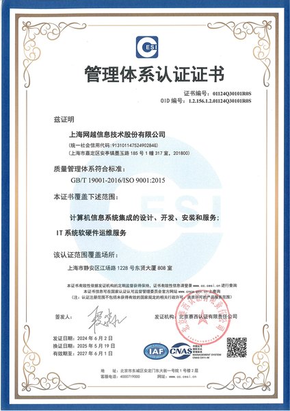 ISO 9001 质量管理体系认证